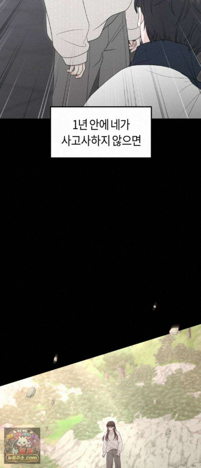 운명해주세요 시즌2 프롤로그 27