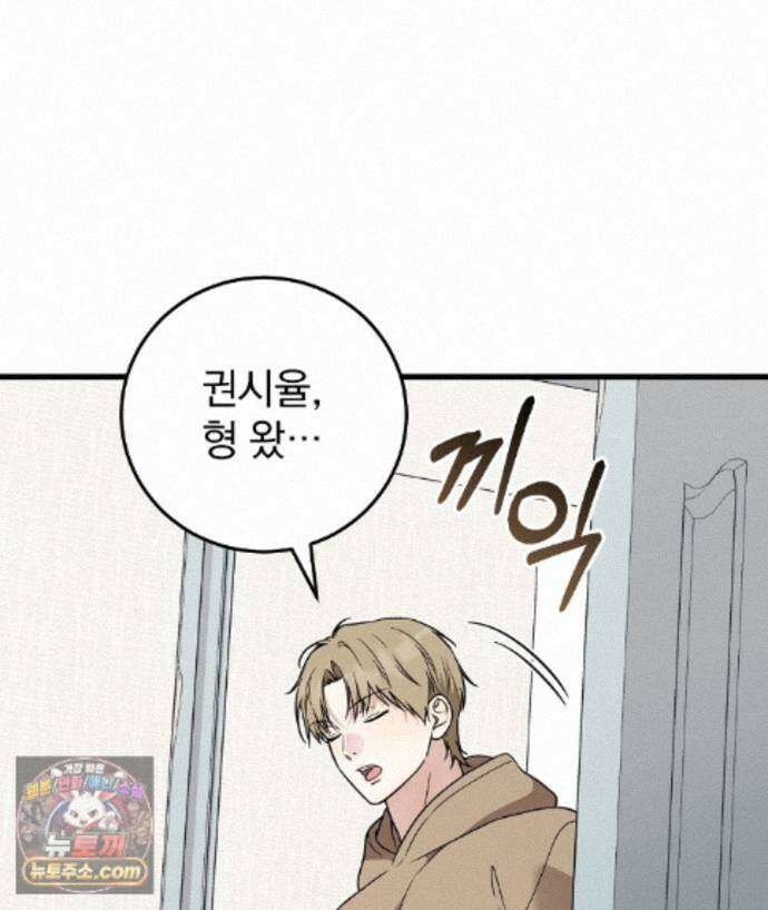 러브 미 모어 [BL] 8화 3