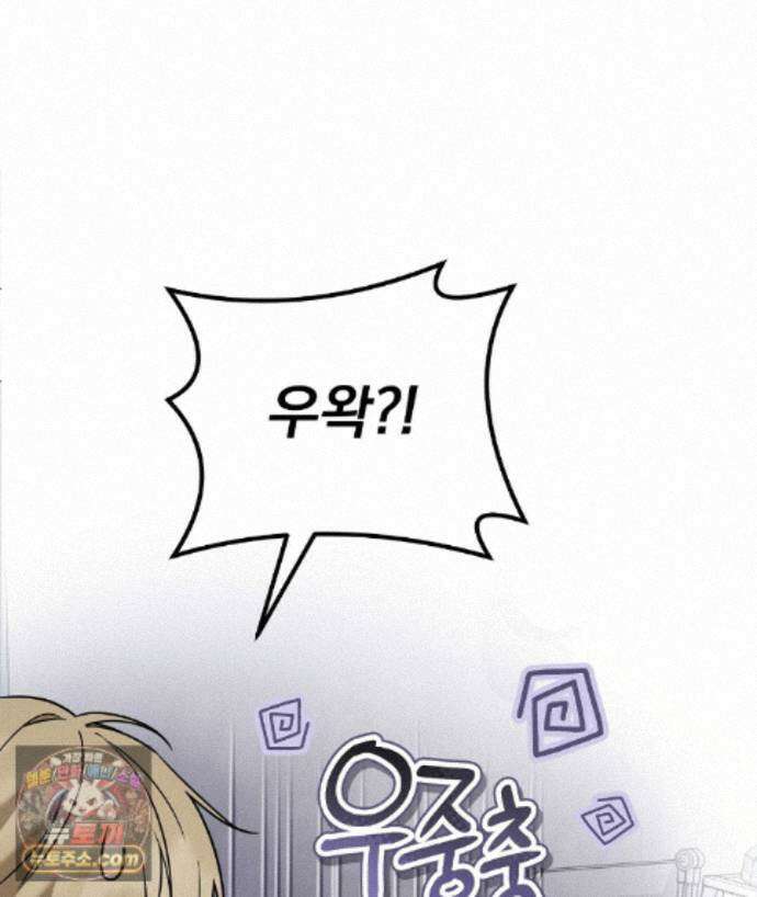 러브 미 모어 [BL] 8화 5