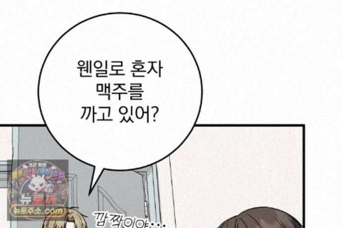 러브 미 모어 [BL] 8화 8