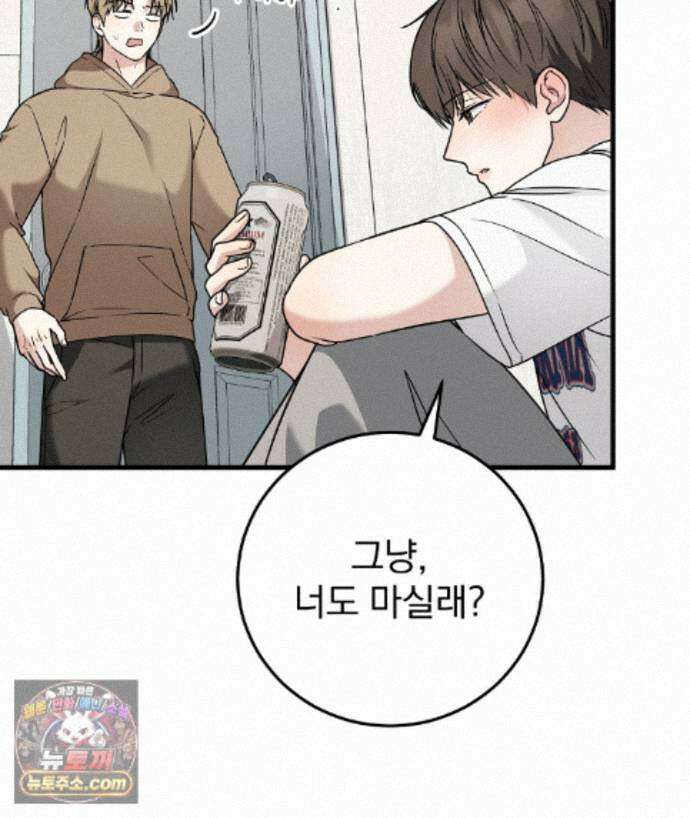 러브 미 모어 [BL] 8화 9