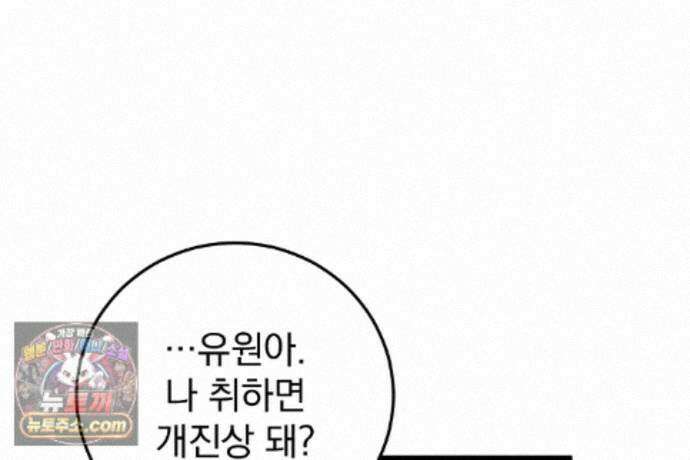 러브 미 모어 [BL] 8화 12