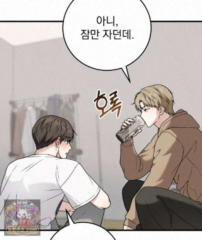 러브 미 모어 [BL] 8화 15