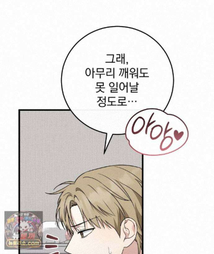 러브 미 모어 [BL] 8화 17