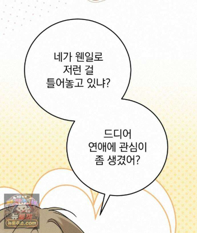 러브 미 모어 [BL] 8화 21