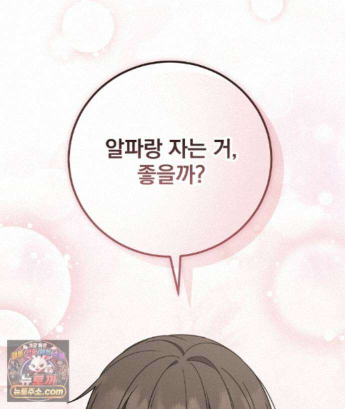 러브 미 모어 [BL] 8화 27