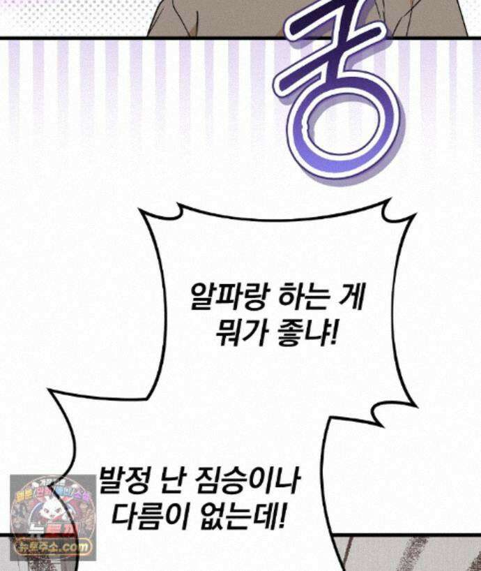 러브 미 모어 [BL] 8화 31