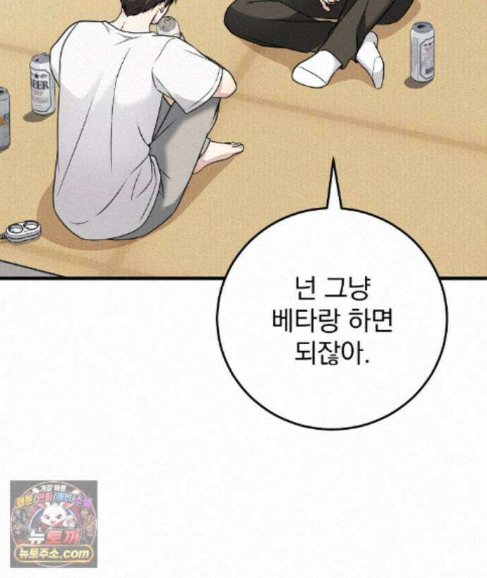 러브 미 모어 [BL] 8화 33