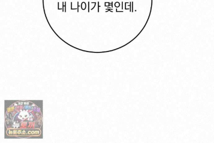 러브 미 모어 [BL] 8화 38