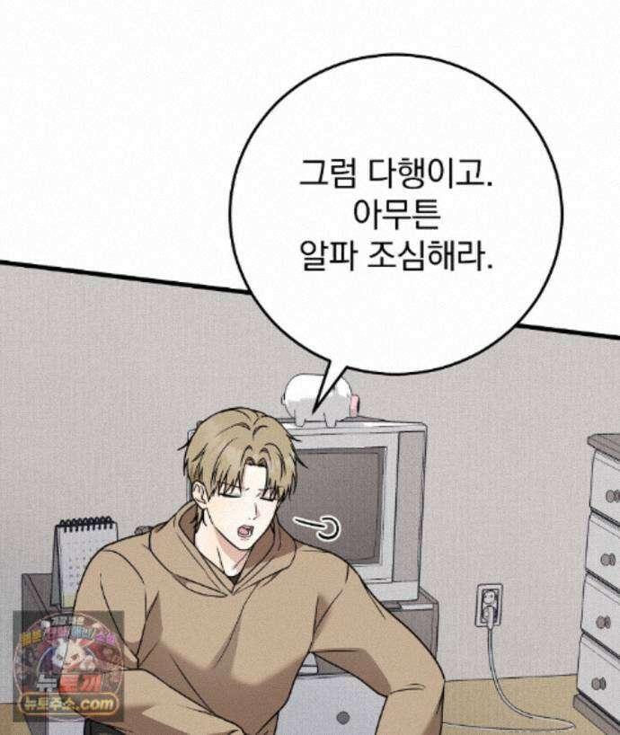 러브 미 모어 [BL] 8화 39
