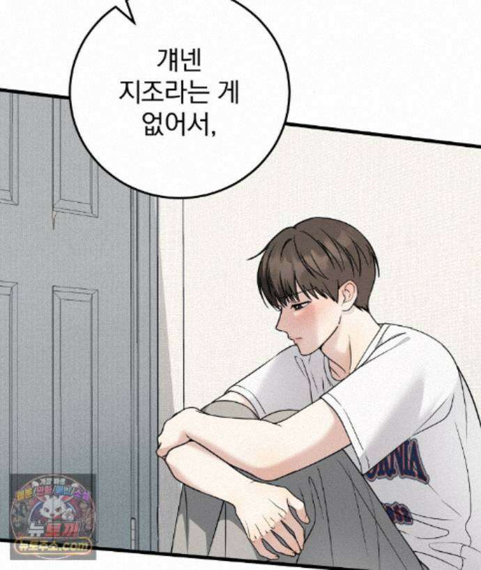 러브 미 모어 [BL] 8화 41