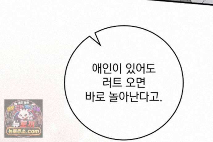 러브 미 모어 [BL] 8화 42