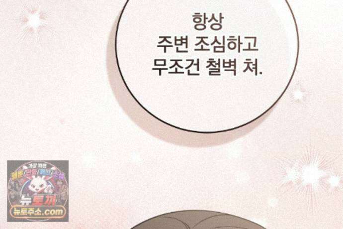 러브 미 모어 [BL] 8화 44