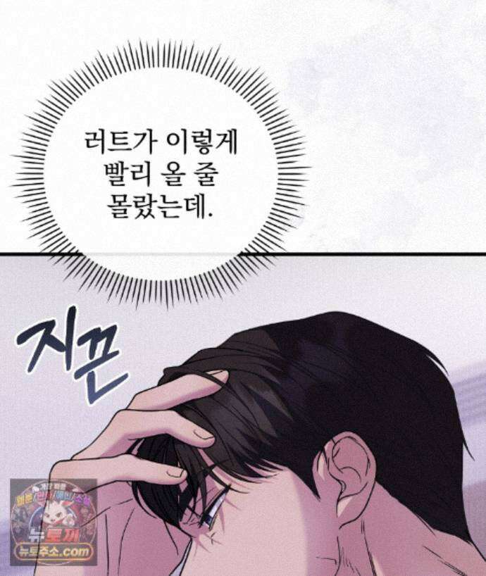 러브 미 모어 [BL] 8화 57