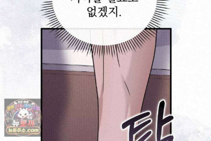러브 미 모어 [BL] 8화 62