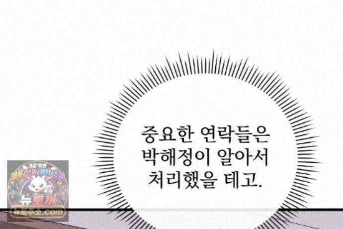 러브 미 모어 [BL] 8화 64