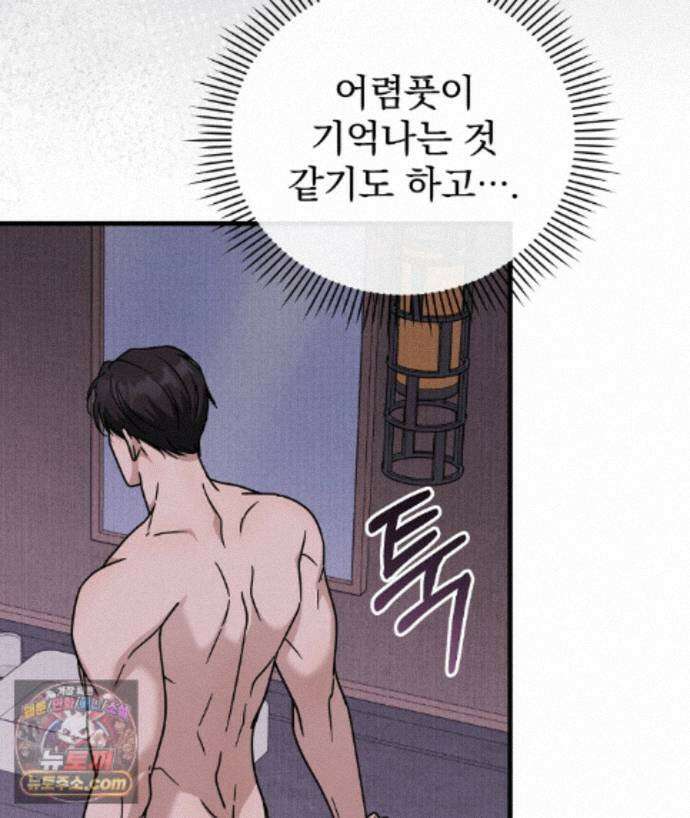 러브 미 모어 [BL] 8화 73