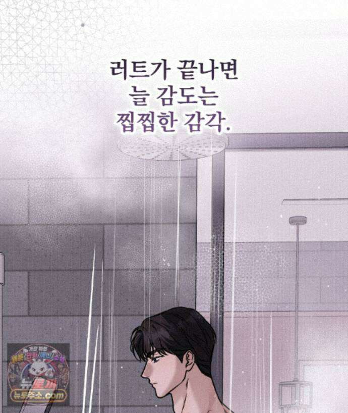 러브 미 모어 [BL] 8화 77