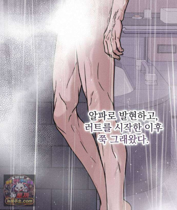 러브 미 모어 [BL] 8화 79
