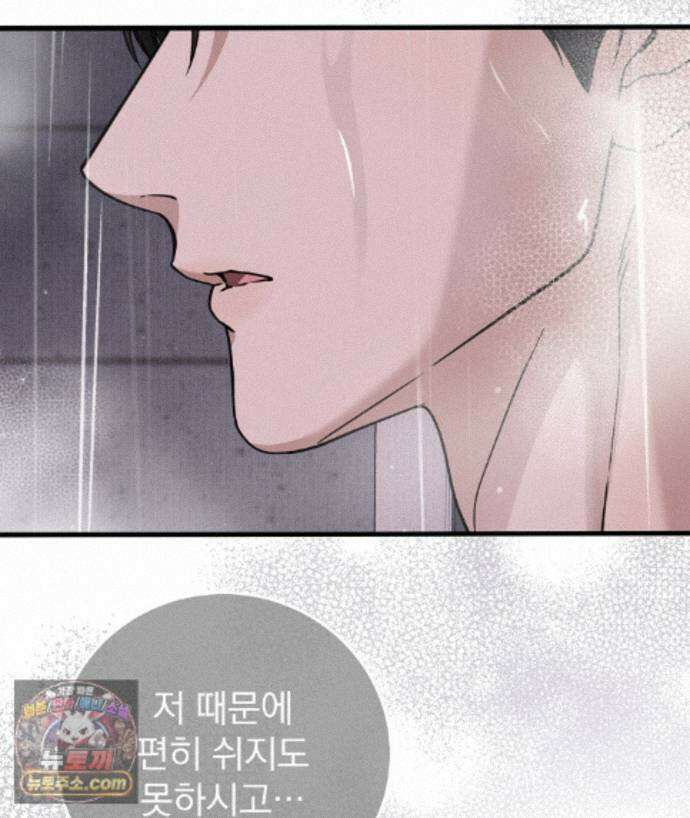 러브 미 모어 [BL] 8화 85