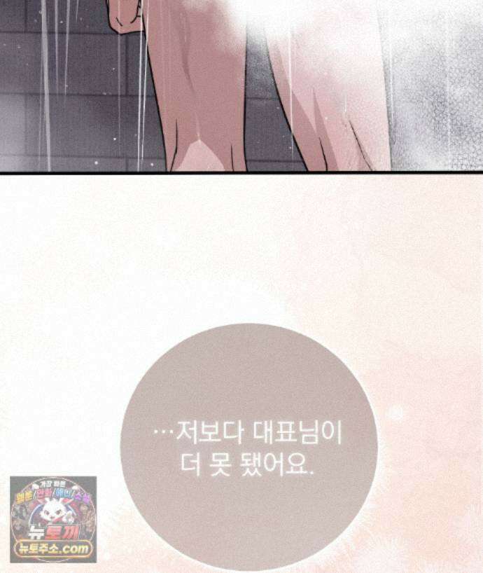 러브 미 모어 [BL] 8화 89