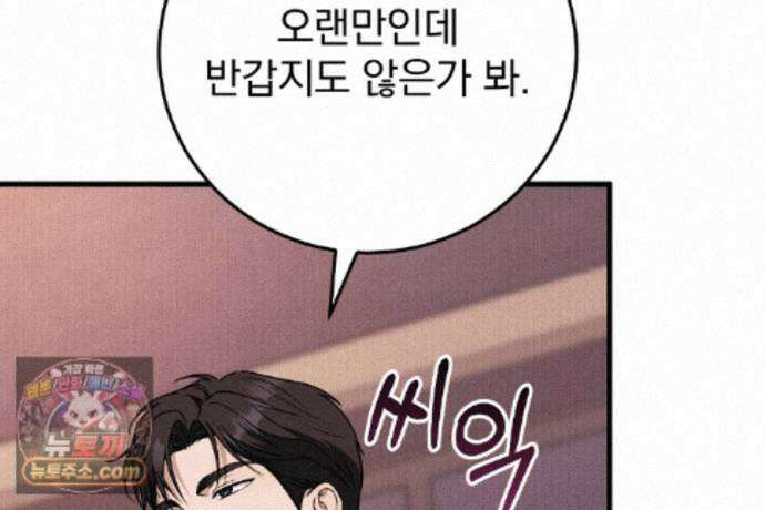 러브 미 모어 [BL] 8화 108