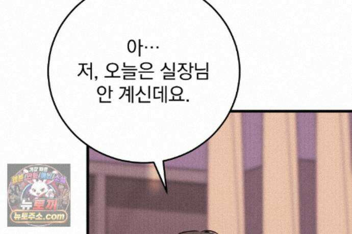 러브 미 모어 [BL] 8화 110