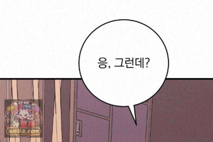 러브 미 모어 [BL] 8화 112