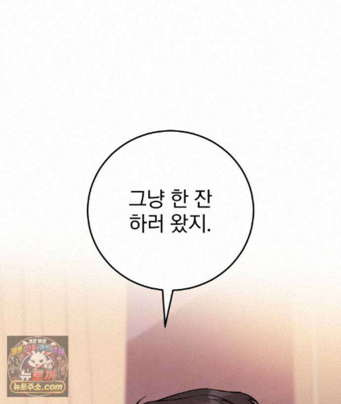 러브 미 모어 [BL] 8화 115