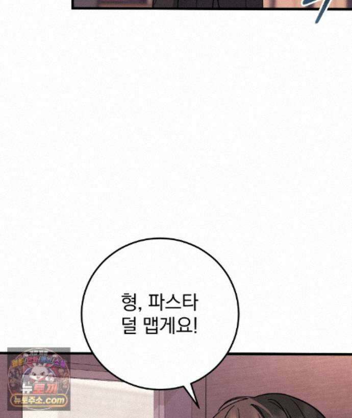 러브 미 모어 [BL] 8화 124