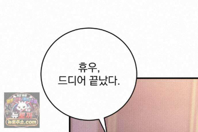 러브 미 모어 [BL] 8화 141