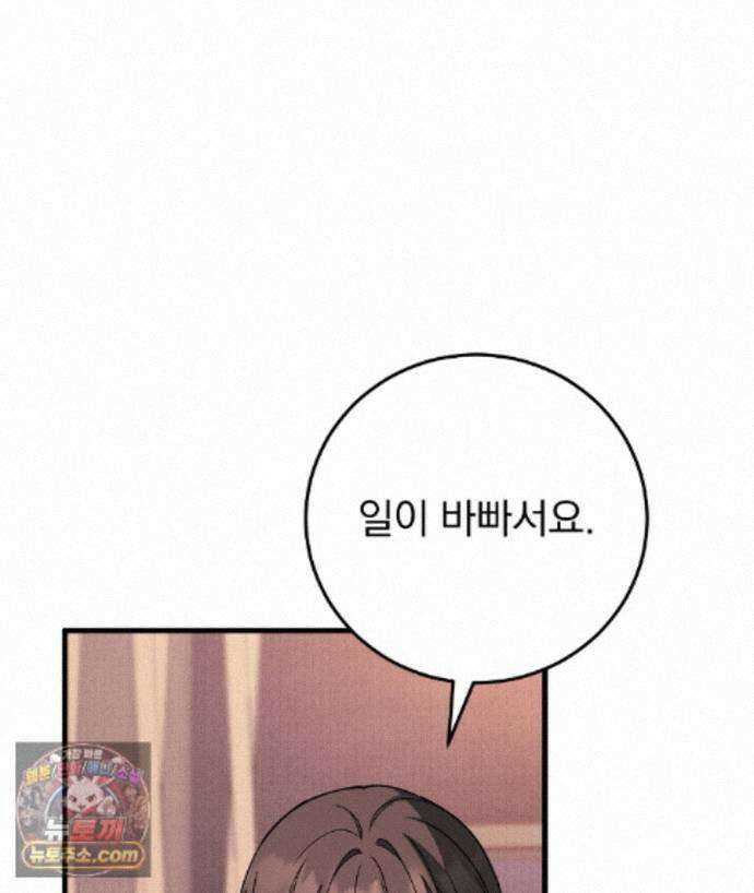 러브 미 모어 [BL] 8화 148