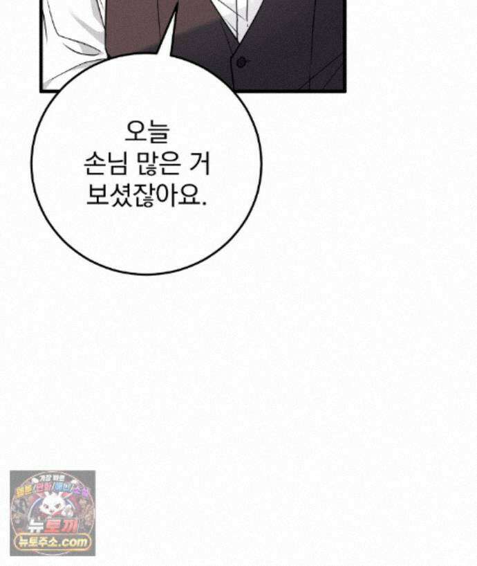 러브 미 모어 [BL] 8화 150