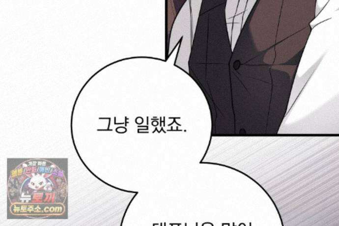 러브 미 모어 [BL] 8화 155