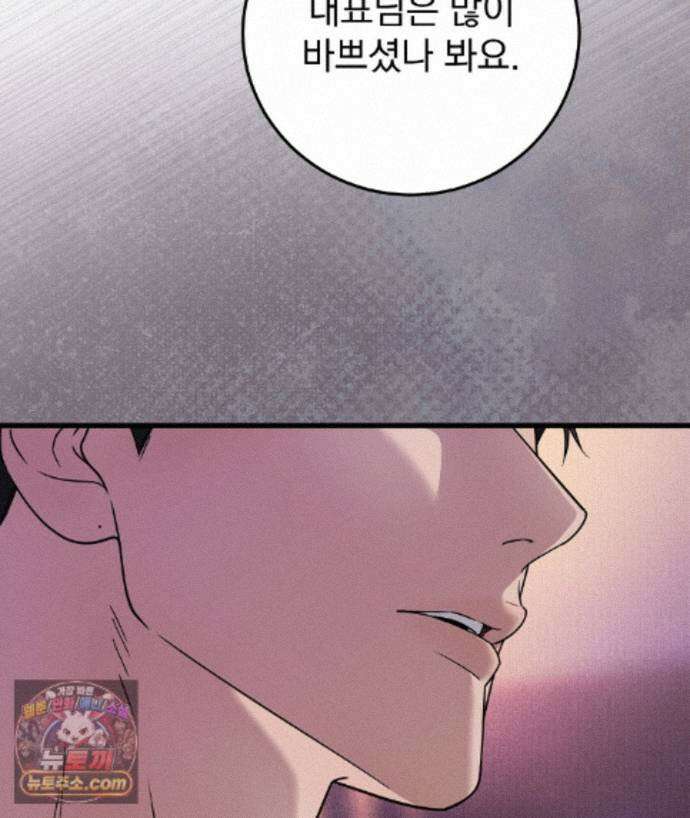 러브 미 모어 [BL] 8화 156