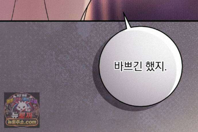 러브 미 모어 [BL] 8화 157