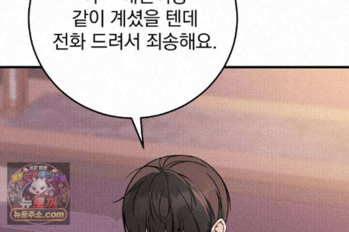 러브 미 모어 [BL] 8화 161
