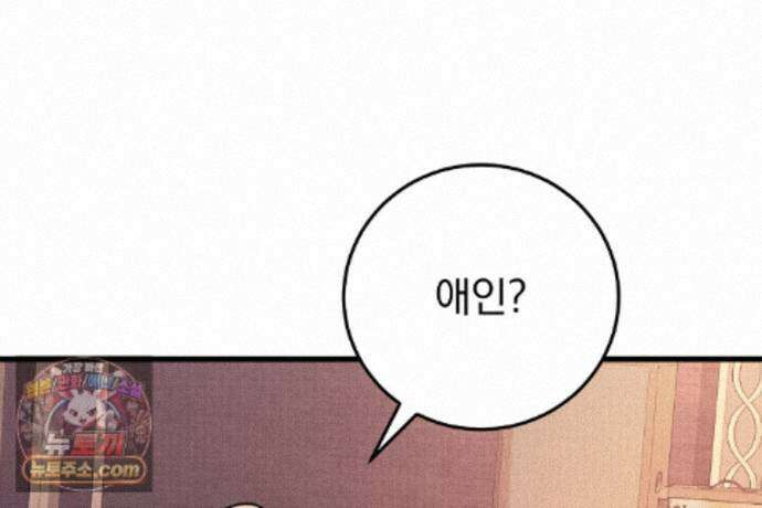 러브 미 모어 [BL] 8화 163