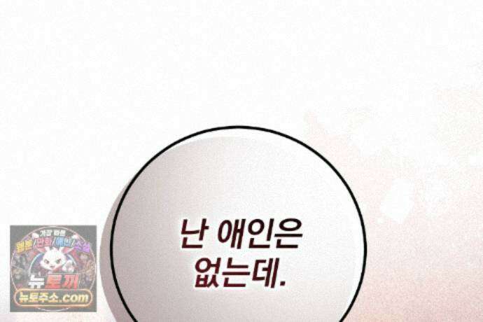 러브 미 모어 [BL] 8화 165