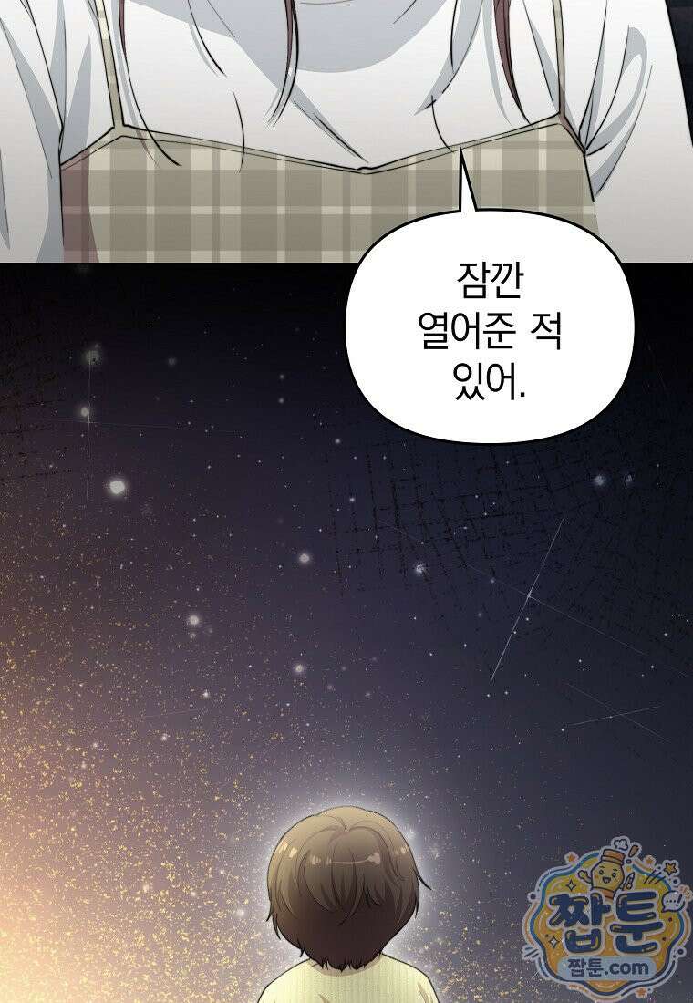 얼굴천재 0살 톱스타 60화 3