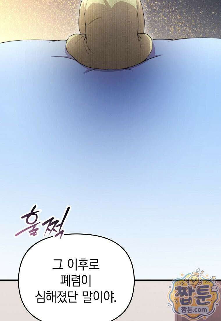 얼굴천재 0살 톱스타 60화 4
