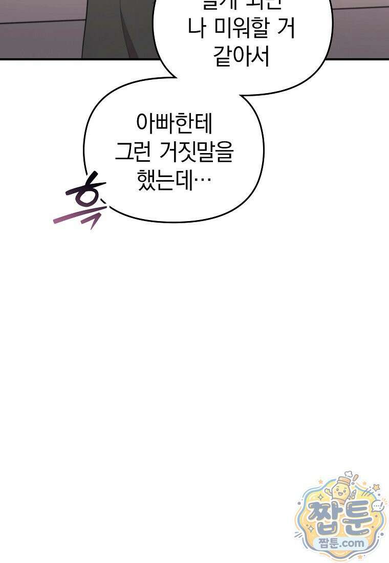 얼굴천재 0살 톱스타 60화 6
