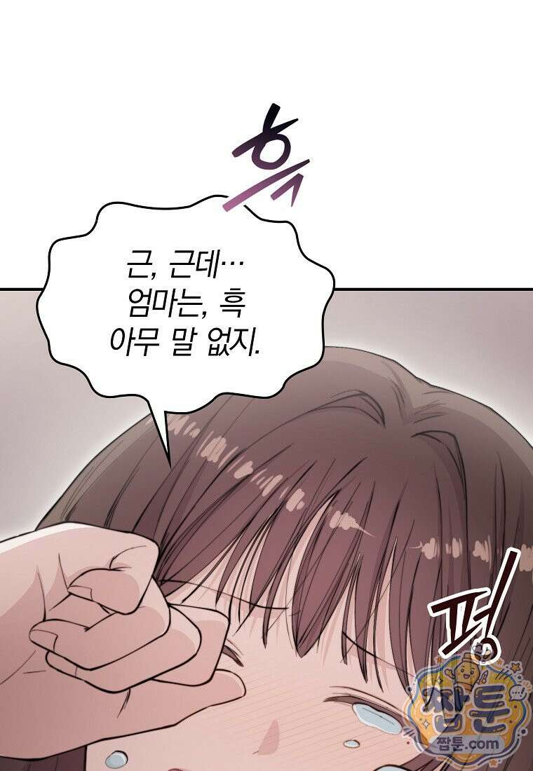 얼굴천재 0살 톱스타 60화 7