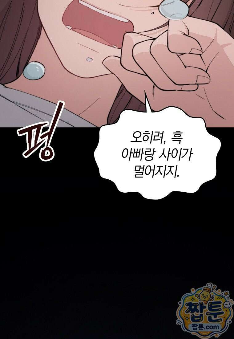 얼굴천재 0살 톱스타 60화 8