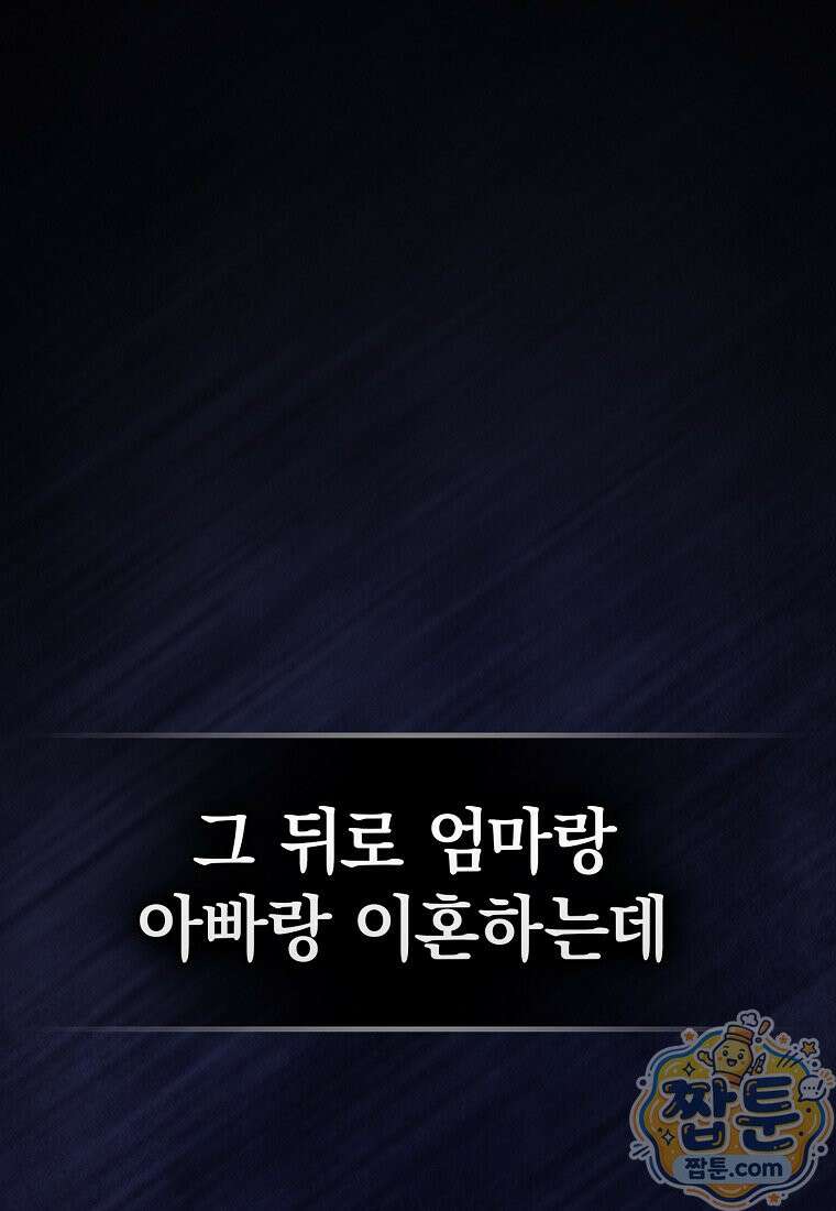 얼굴천재 0살 톱스타 60화 9