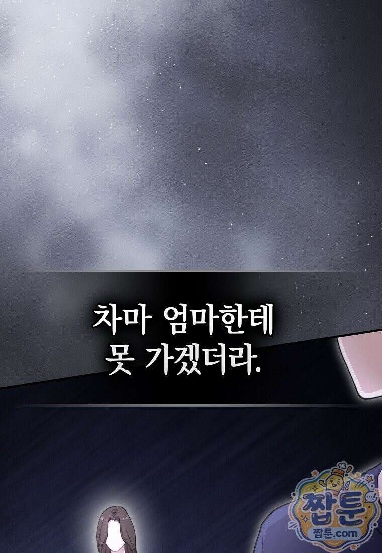 얼굴천재 0살 톱스타 60화 12