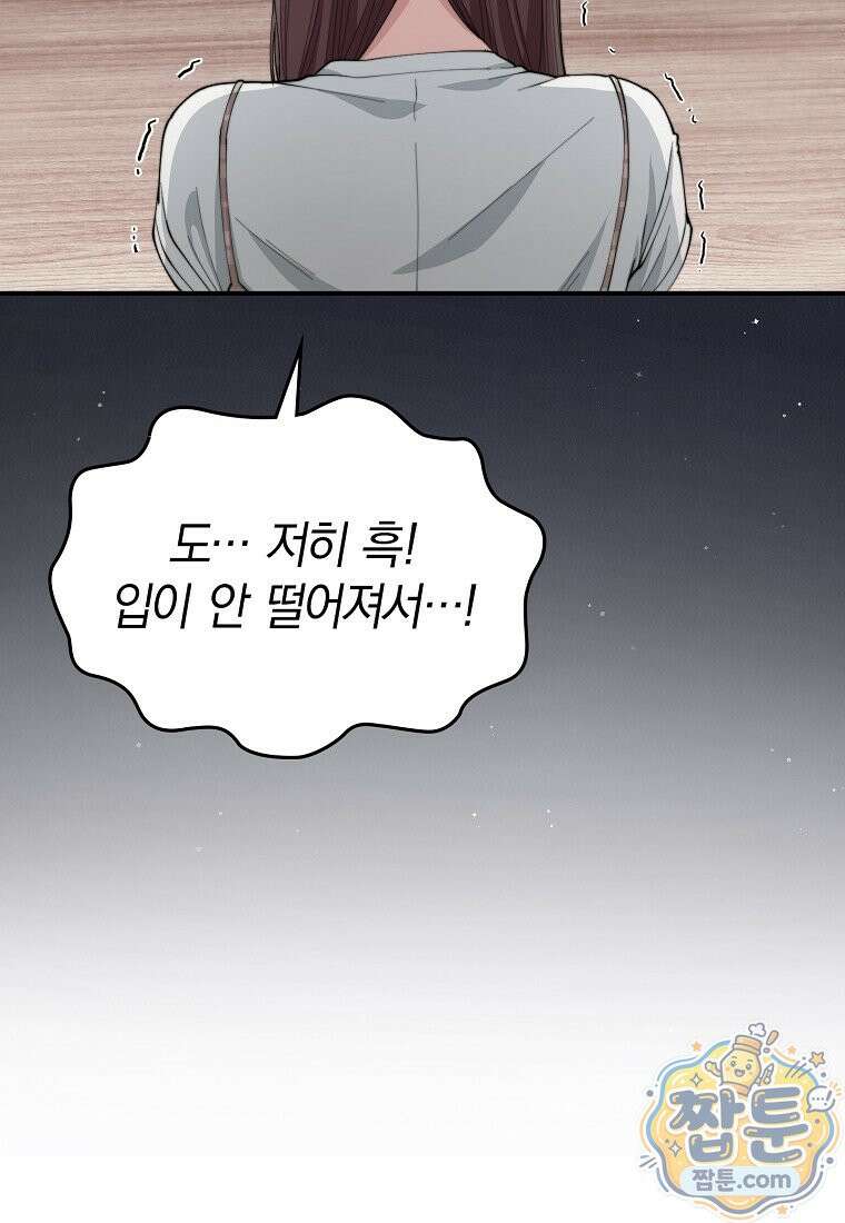 얼굴천재 0살 톱스타 60화 16