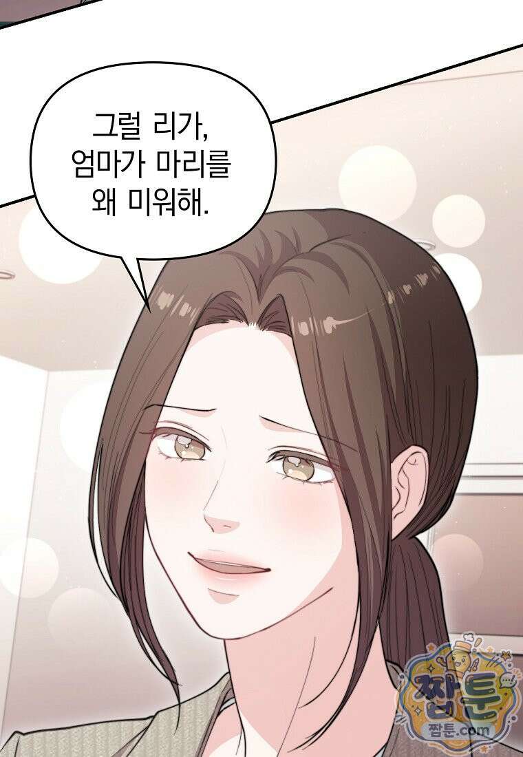 얼굴천재 0살 톱스타 60화 18