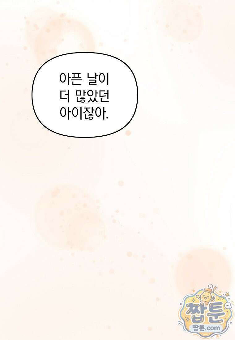 얼굴천재 0살 톱스타 60화 22