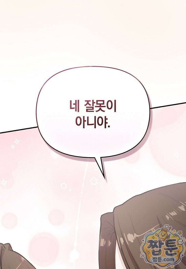 얼굴천재 0살 톱스타 60화 23